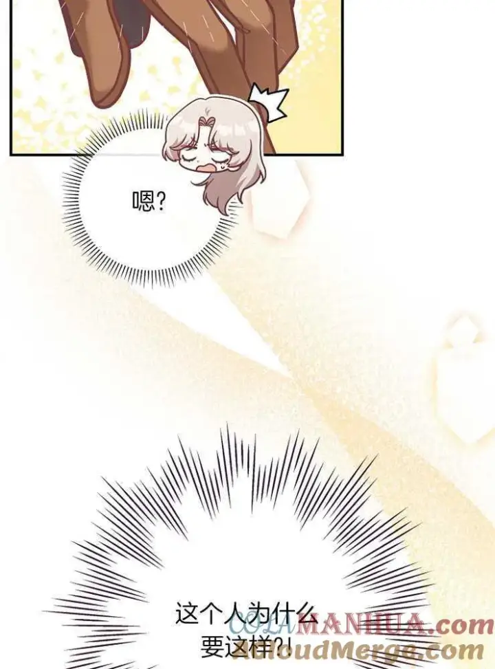 漫画《我被误会成了最终大boss的恋人》第26话第33张图
