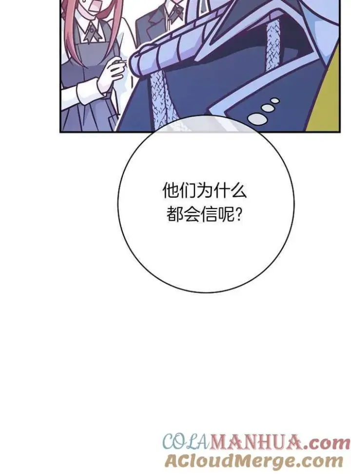 漫画《我被误会成了最终大boss的恋人》第26话第37张图