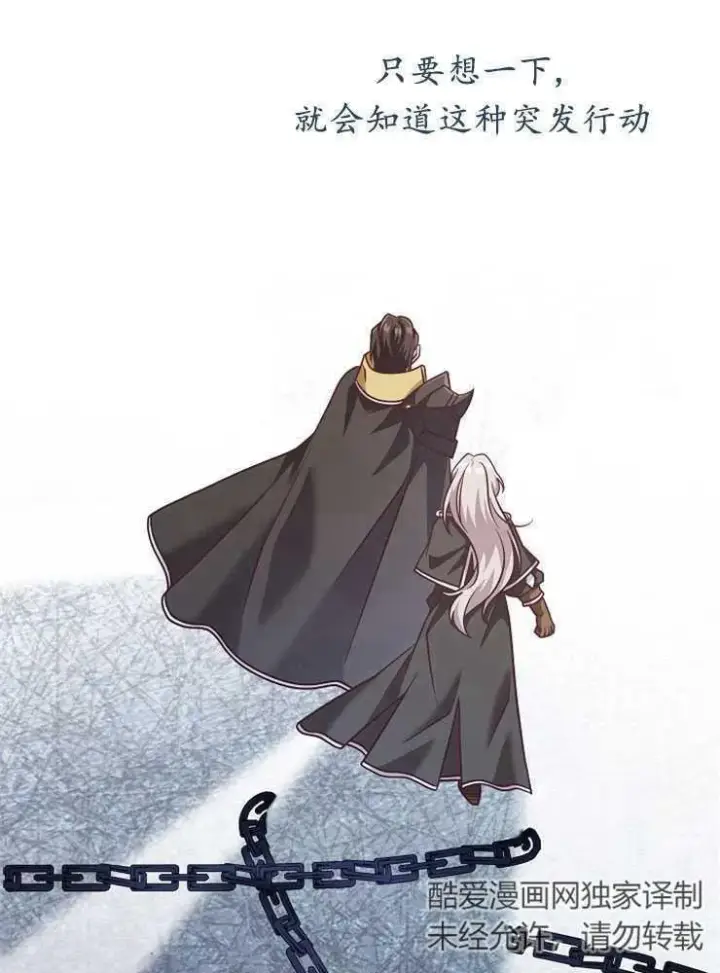 漫画《我被误会成了最终大boss的恋人》第26话第38张图