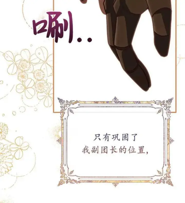 漫画《我被误会成了最终大boss的恋人》第26话第44张图
