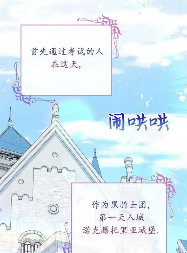 漫画《我被误会成了最终大boss的恋人》第26话第46张图