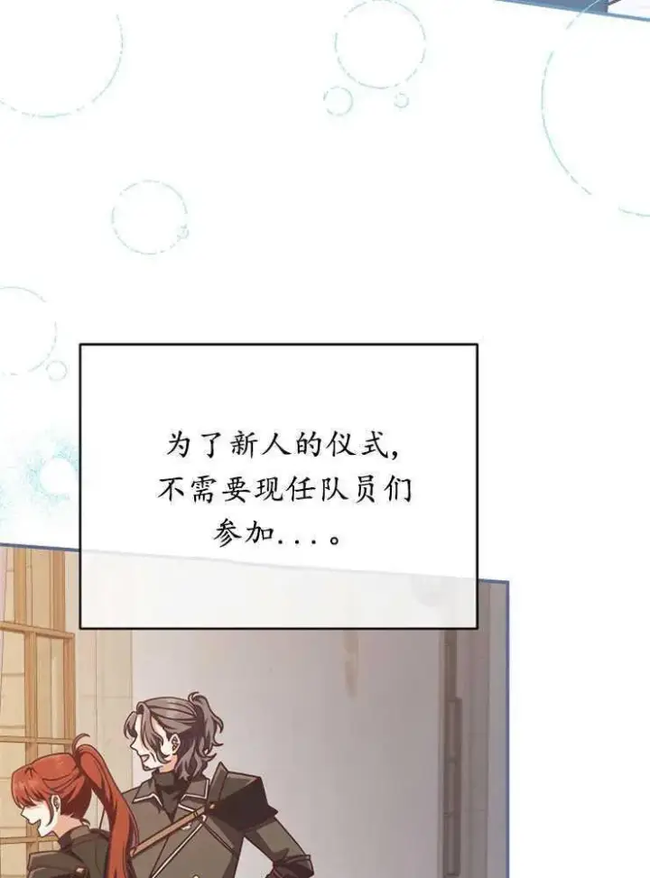 漫画《我被误会成了最终大boss的恋人》第26话第48张图