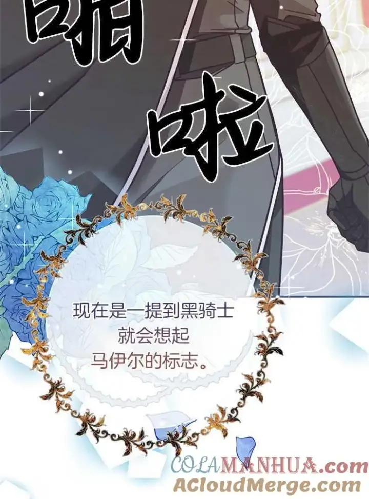 漫画《我被误会成了最终大boss的恋人》第26话第57张图