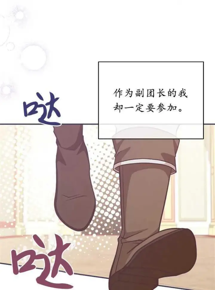 漫画《我被误会成了最终大boss的恋人》第26话第6张图