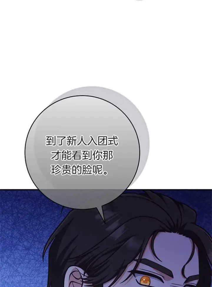 漫画《我被误会成了最终大boss的恋人》第26话第60张图