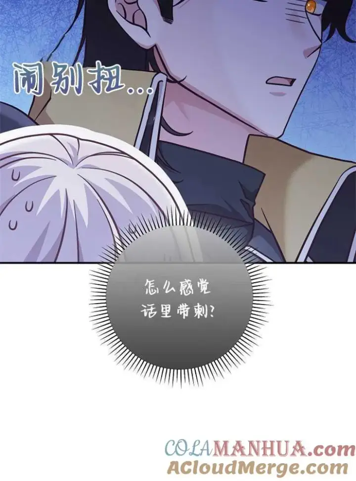 漫画《我被误会成了最终大boss的恋人》第26话第61张图