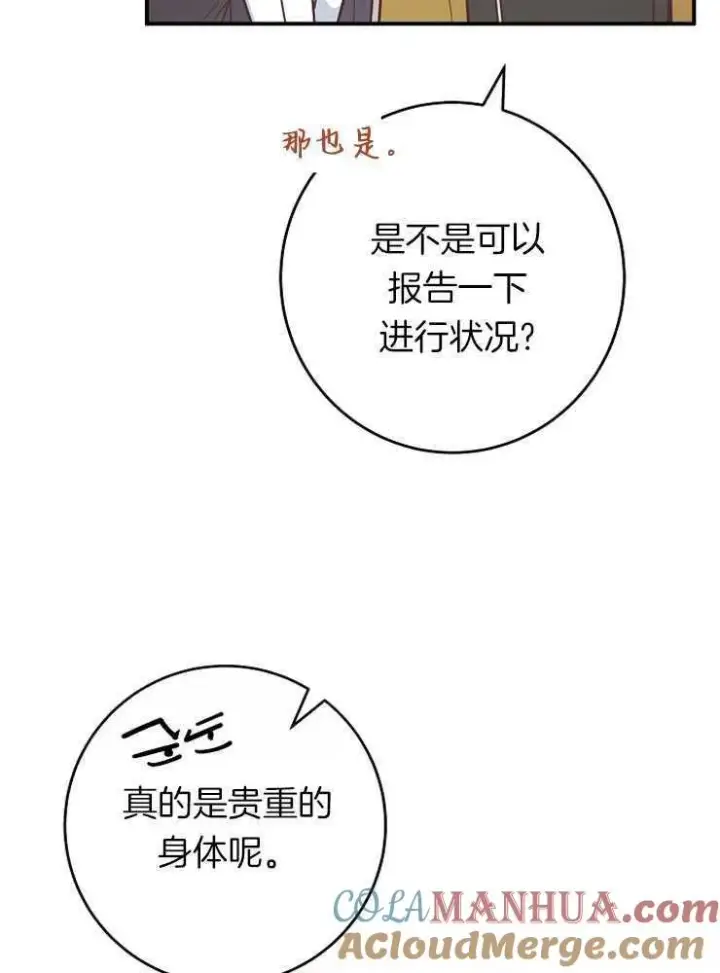 漫画《我被误会成了最终大boss的恋人》第26话第65张图