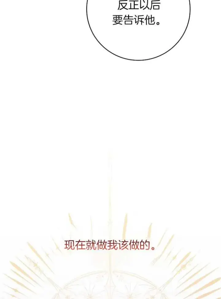 漫画《我被误会成了最终大boss的恋人》第26话第71张图
