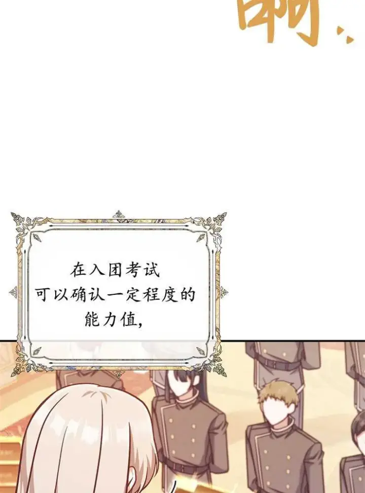 漫画《我被误会成了最终大boss的恋人》第26话第75张图