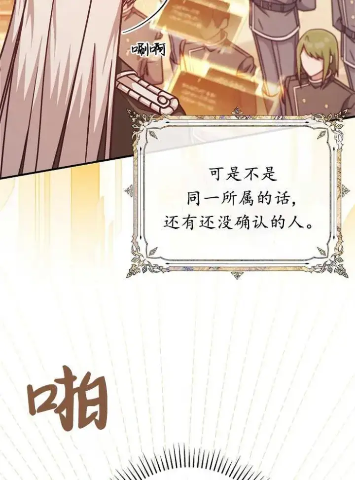 漫画《我被误会成了最终大boss的恋人》第26话第76张图