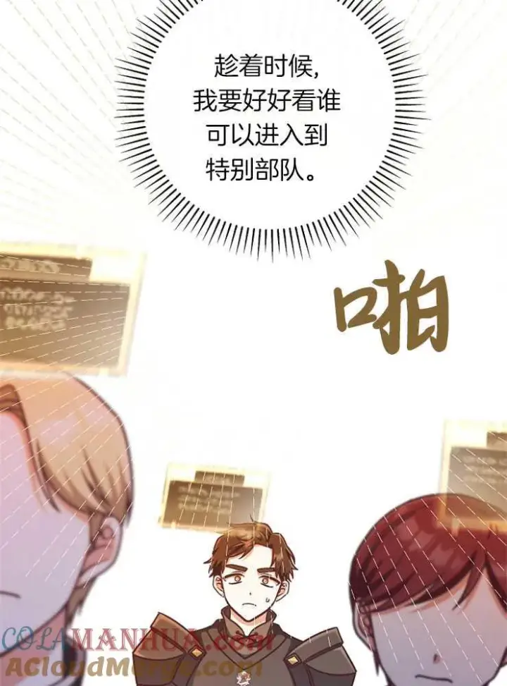 漫画《我被误会成了最终大boss的恋人》第26话第77张图