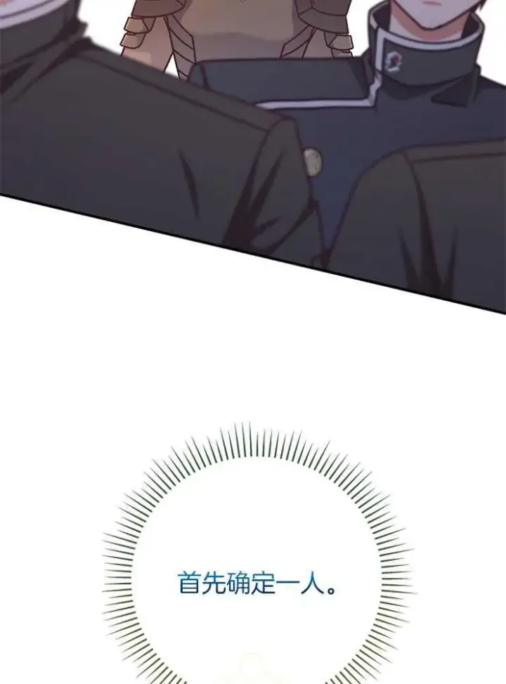 漫画《我被误会成了最终大boss的恋人》第26话第78张图