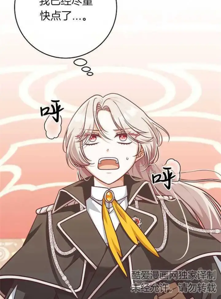 漫画《我被误会成了最终大boss的恋人》第26话第8张图