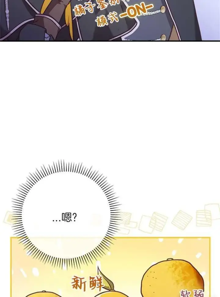 漫画《我被误会成了最终大boss的恋人》第26话第86张图