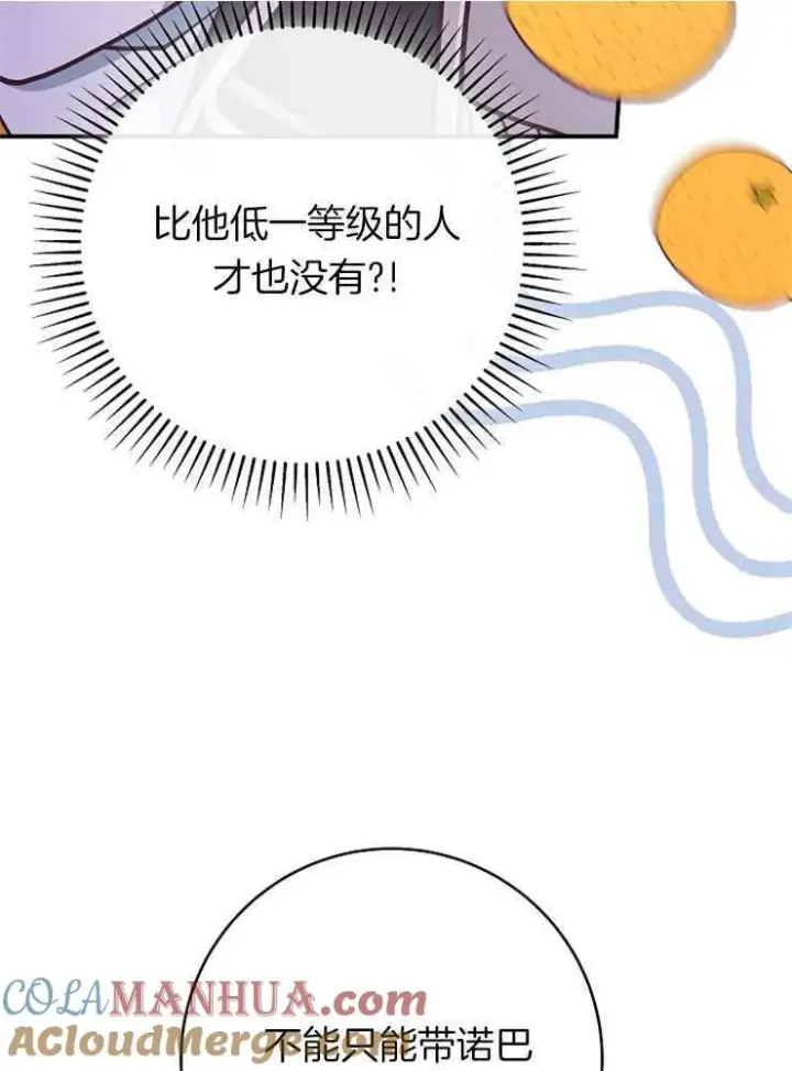 漫画《我被误会成了最终大boss的恋人》第26话第89张图