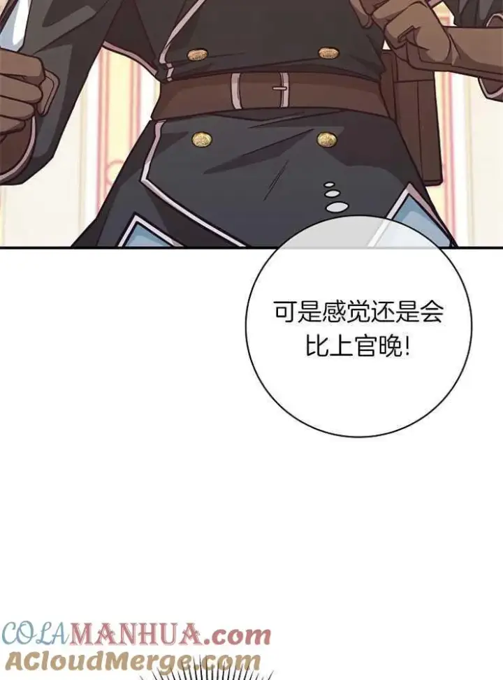 漫画《我被误会成了最终大boss的恋人》第26话第9张图