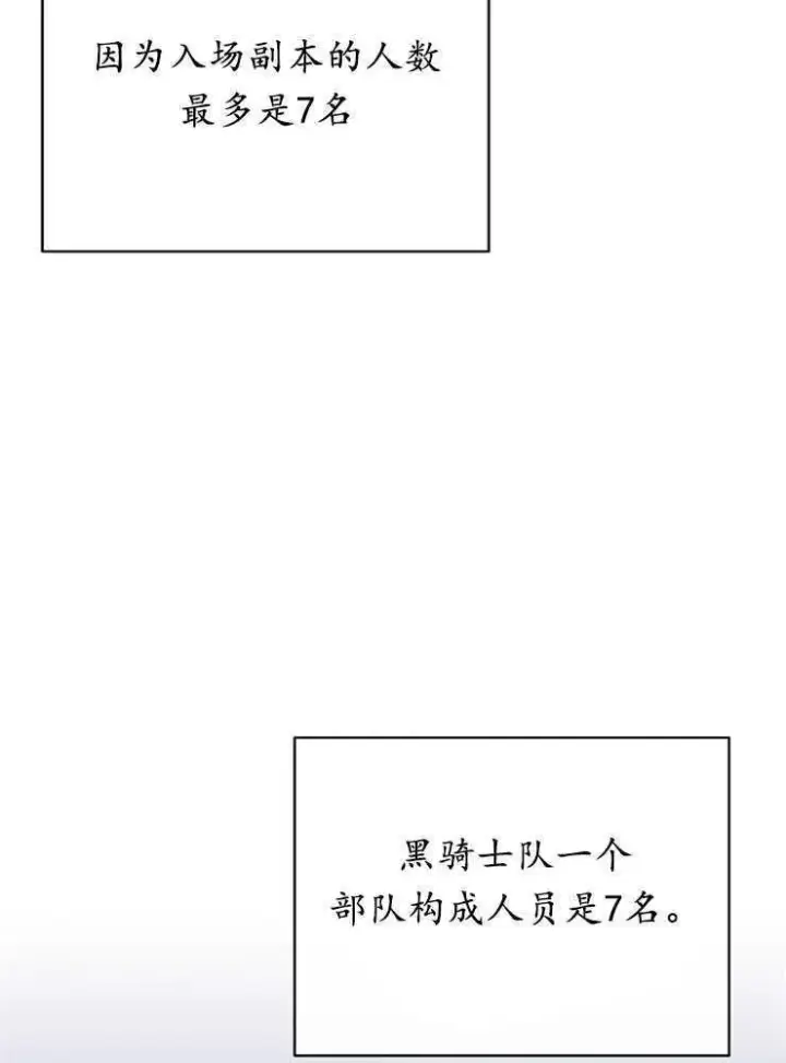 漫画《我被误会成了最终大boss的恋人》第26话第91张图