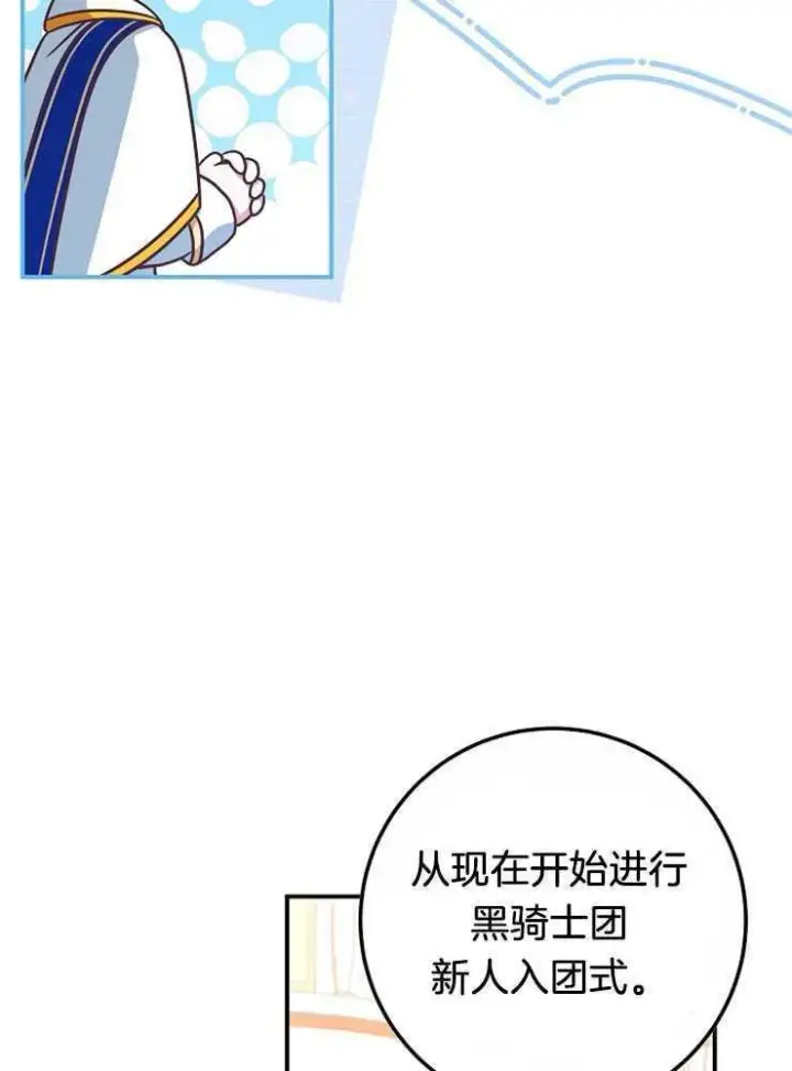 漫画《我被误会成了最终大boss的恋人》第26话第96张图
