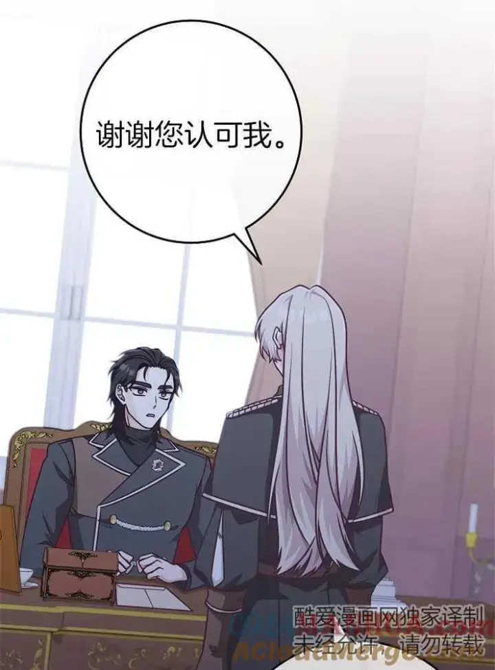 漫画《我被误会成了最终大boss的恋人》第27话第77张图