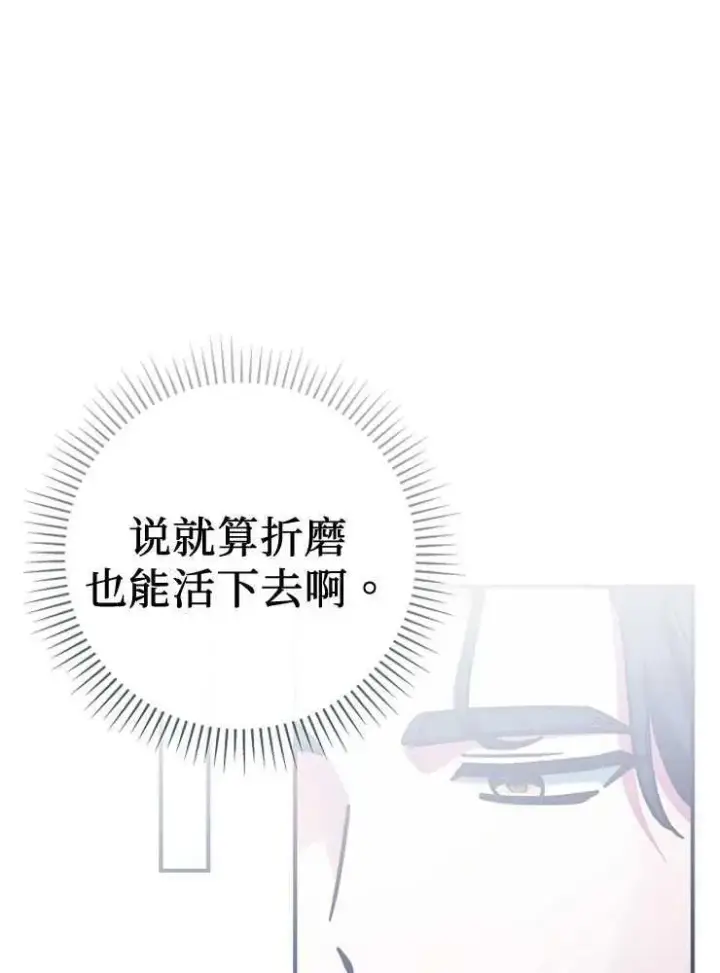 漫画《我被误会成了最终大boss的恋人》第27话第94张图