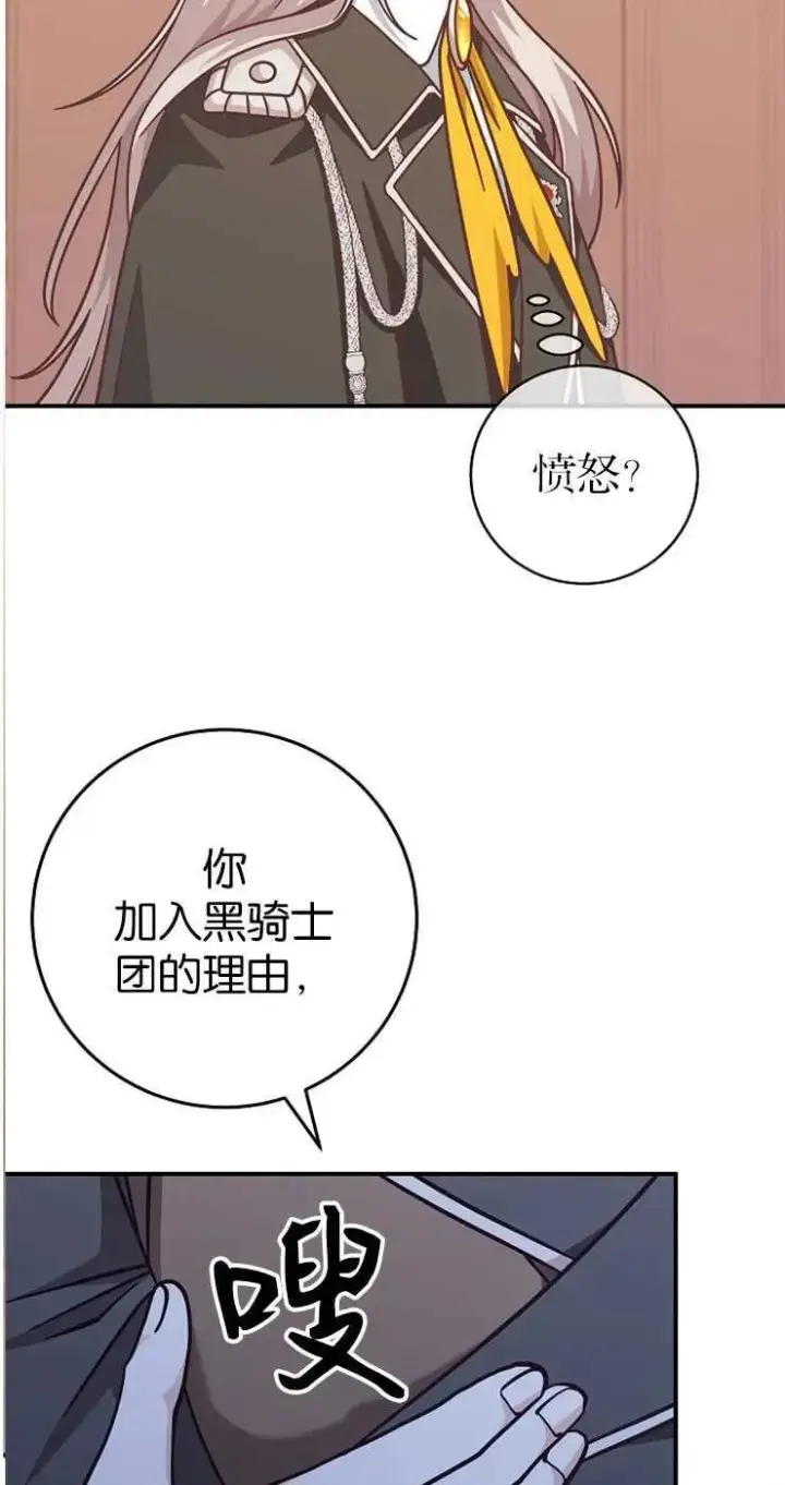 漫画《我被误会成了最终大boss的恋人》第32话第50张图
