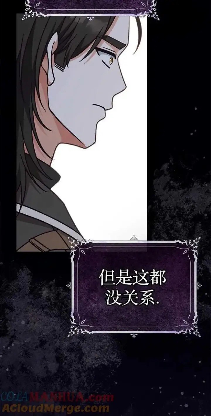 漫画《我被误会成了最终大boss的恋人》第34话第22张图