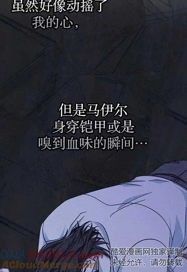 漫画《我被误会成了最终大boss的恋人》第36话第25张图