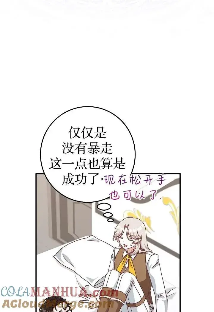 漫画《我被误会成了最终大boss的恋人》第36话第31张图