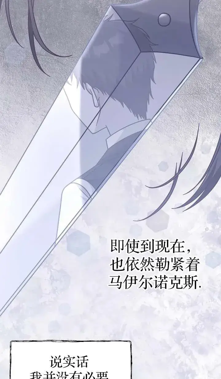 漫画《我被误会成了最终大boss的恋人》第36话第38张图