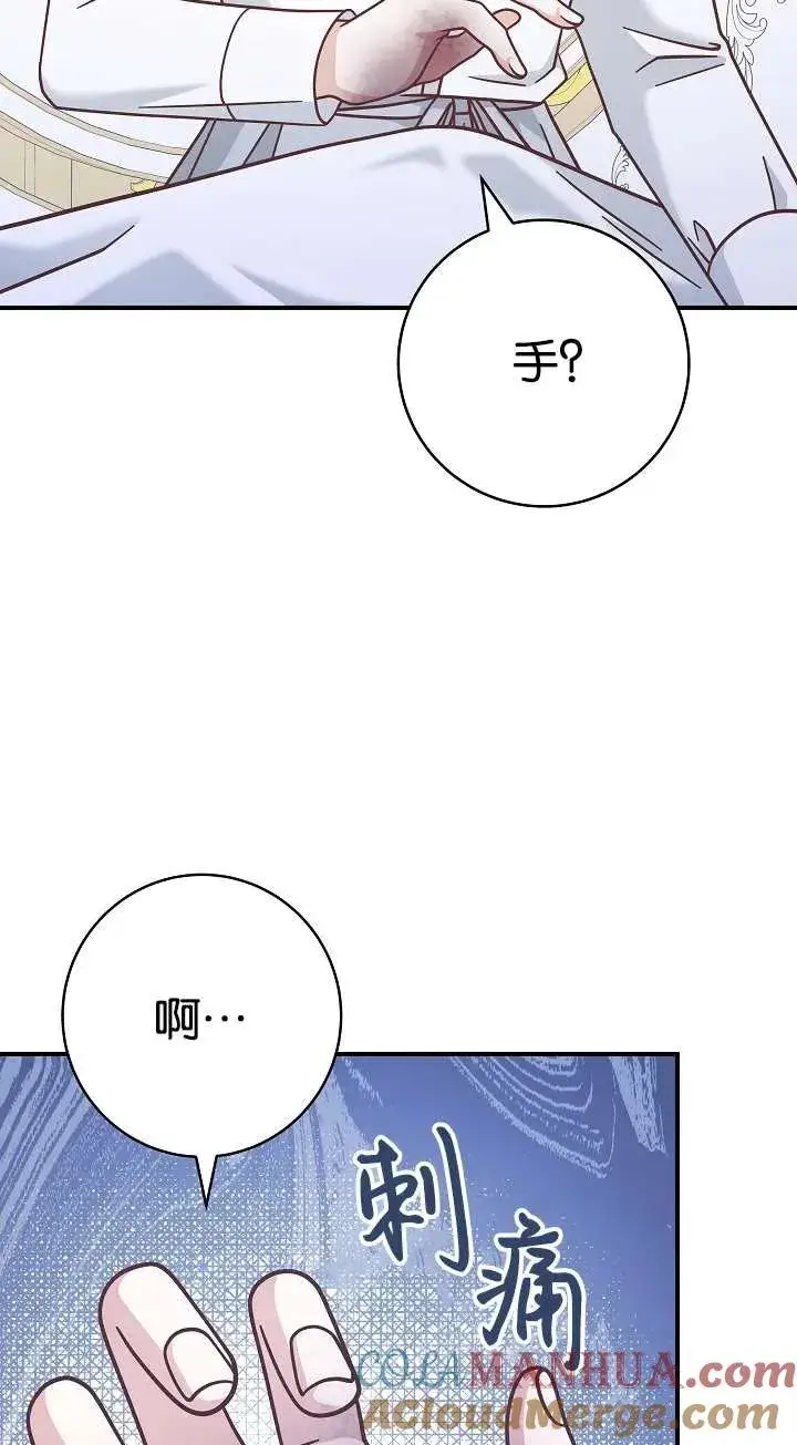 漫画《我被误会成了最终大boss的恋人》第36话第67张图