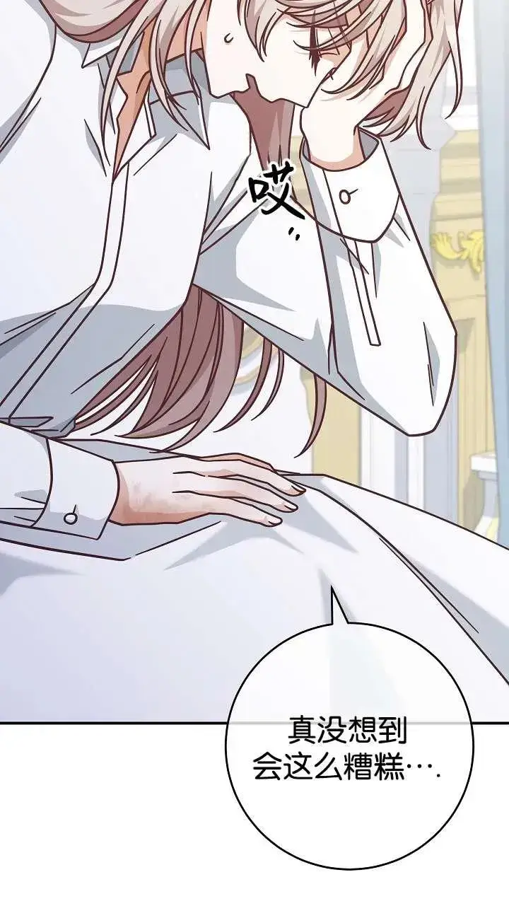 漫画《我被误会成了最终大boss的恋人》第36话第75张图