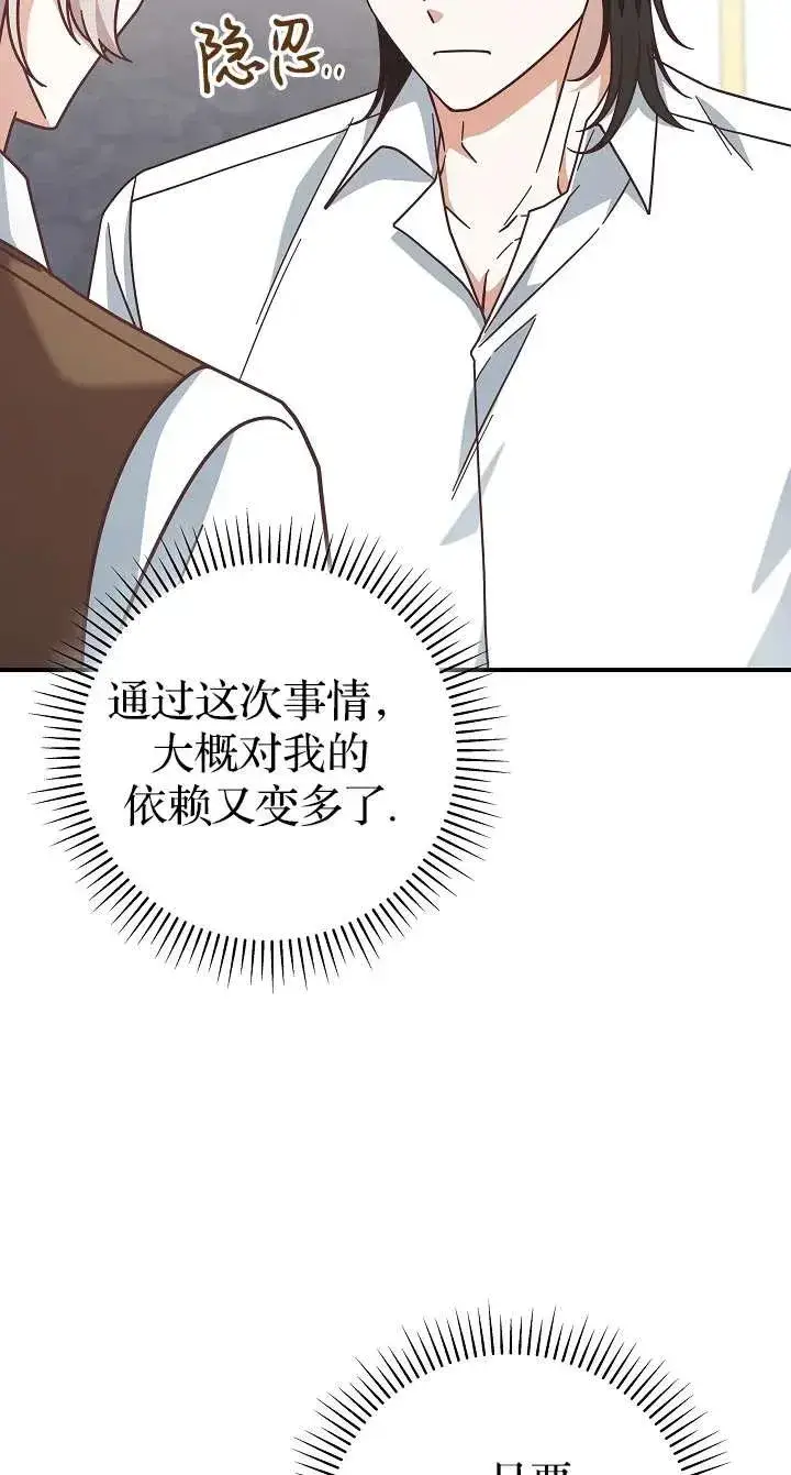 漫画《我被误会成了最终大boss的恋人》第39话第30张图