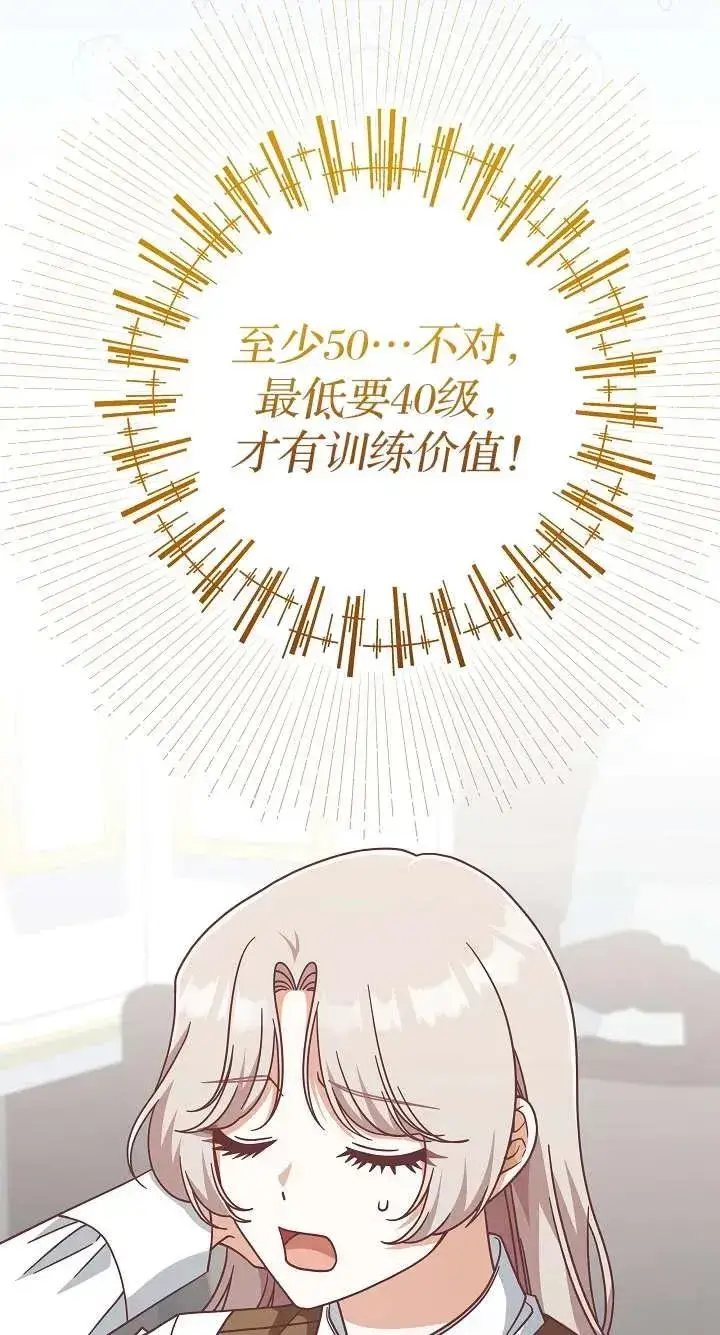 漫画《我被误会成了最终大boss的恋人》第39话第48张图