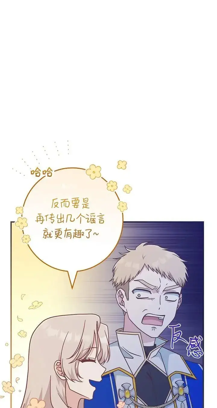 漫画《我被误会成了最终大boss的恋人》第43话第12张图