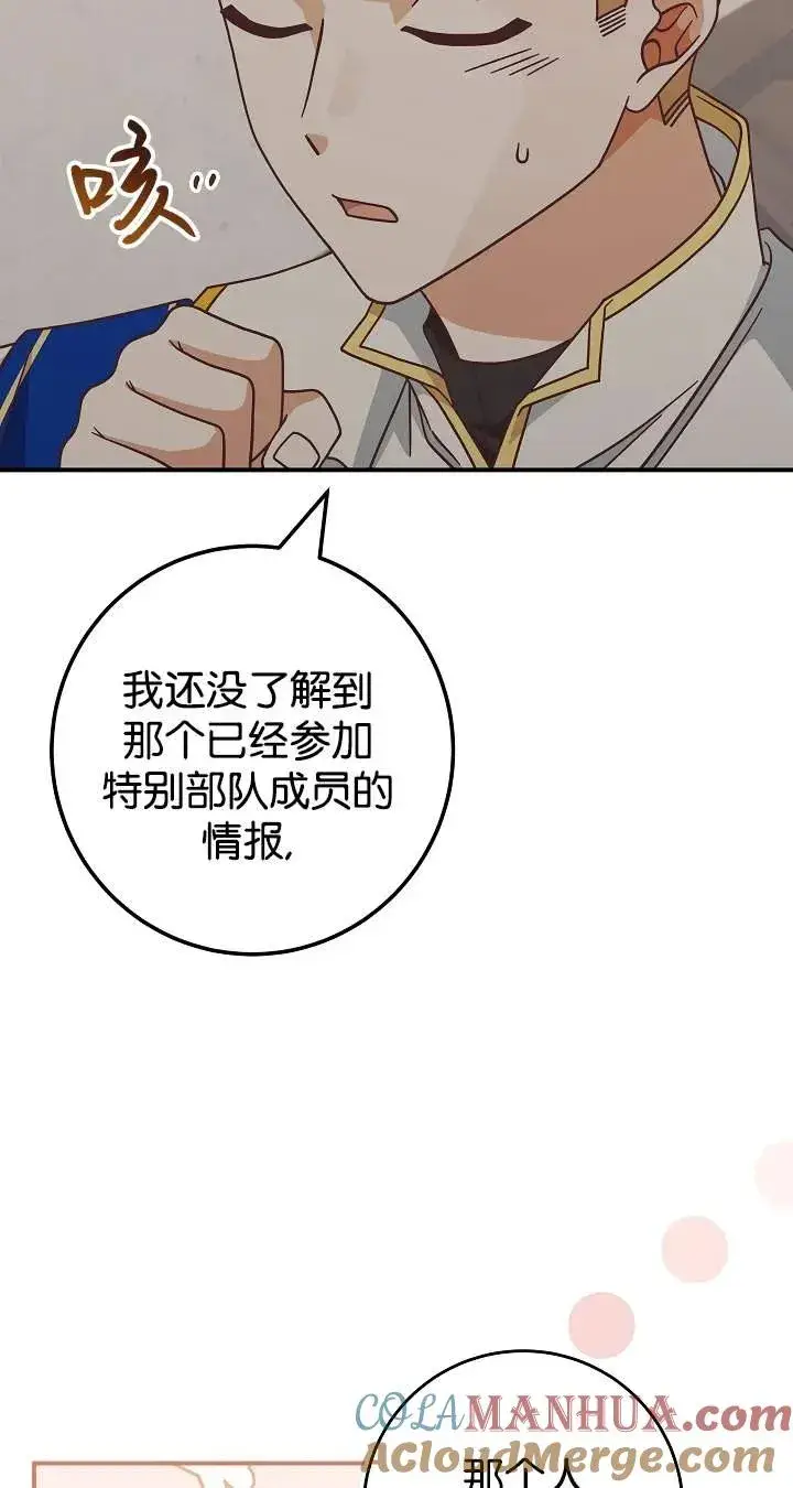 漫画《我被误会成了最终大boss的恋人》第43话第16张图