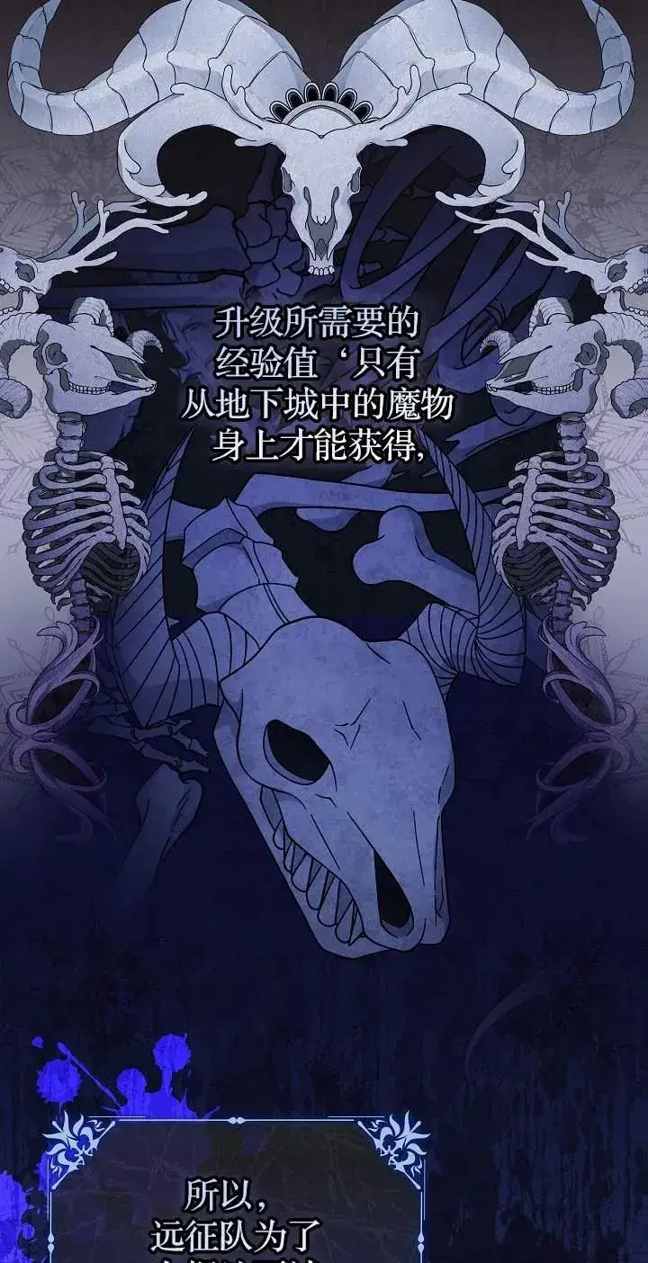 漫画《我被误会成了最终大boss的恋人》第43话第23张图