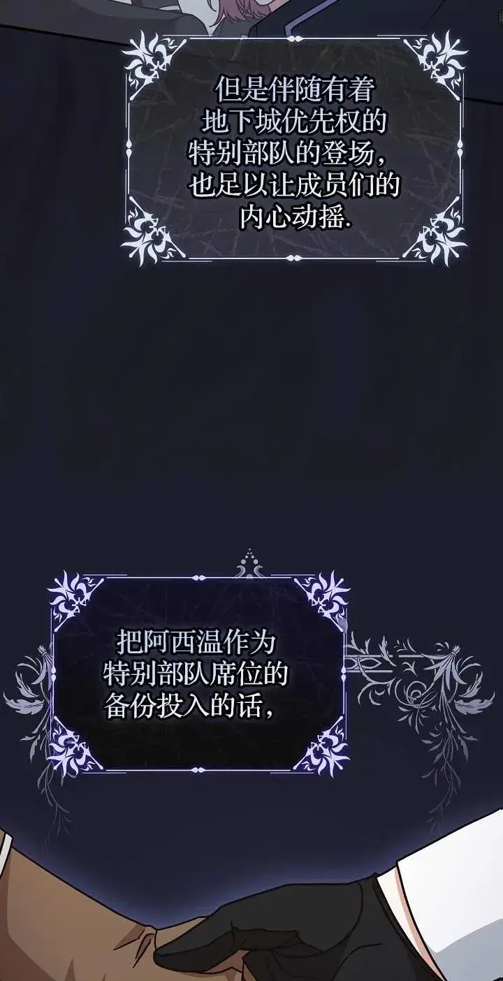 漫画《我被误会成了最终大boss的恋人》第43话第26张图