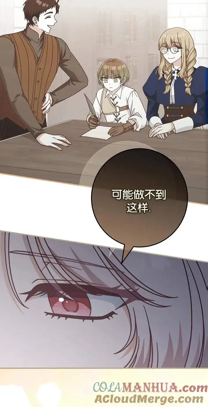漫画《我被误会成了最终大boss的恋人》第43话第31张图