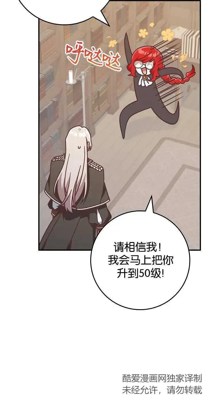 漫画《我被误会成了最终大boss的恋人》第43话第39张图