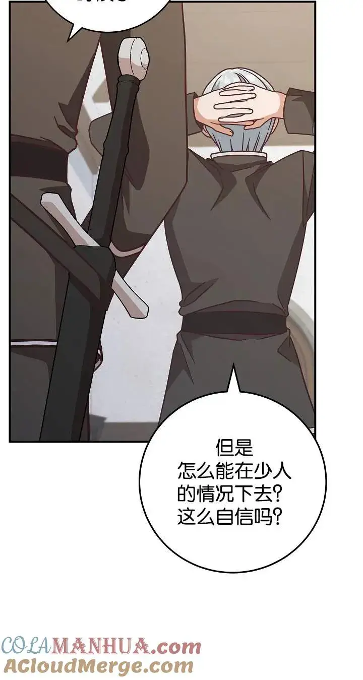 漫画《我被误会成了最终大boss的恋人》第43话第4张图