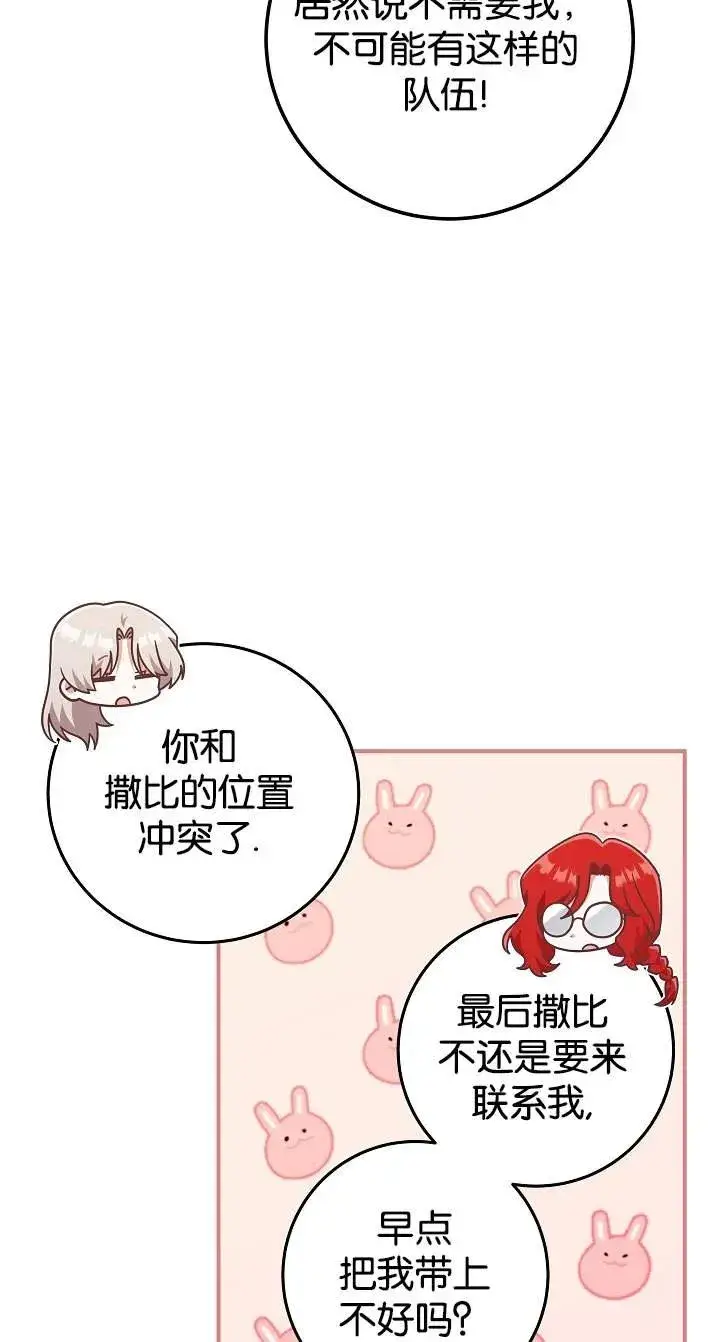 漫画《我被误会成了最终大boss的恋人》第43话第42张图