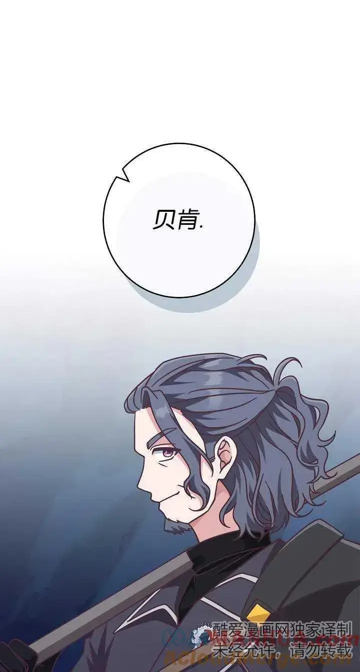 漫画《我被误会成了最终大boss的恋人》第43话第46张图