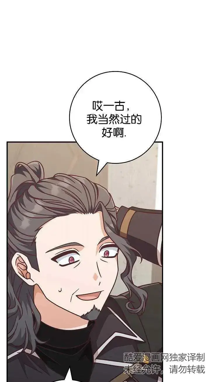 漫画《我被误会成了最终大boss的恋人》第43话第63张图
