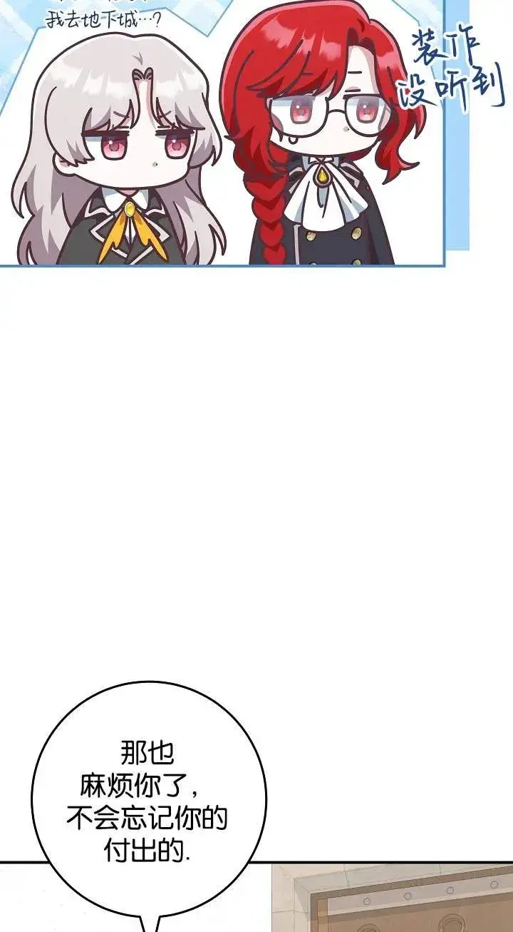 漫画《我被误会成了最终大boss的恋人》第43话第69张图