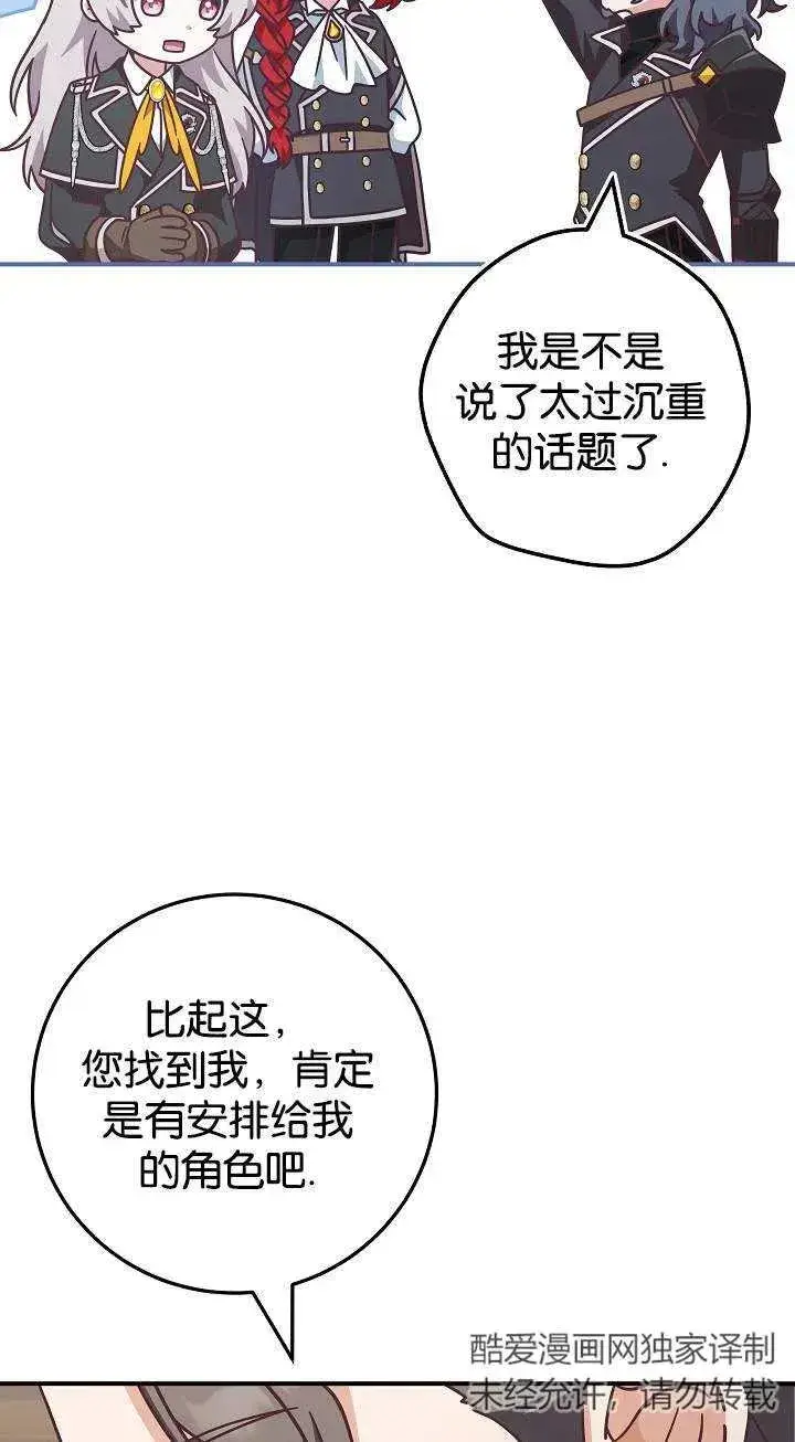 漫画《我被误会成了最终大boss的恋人》第43话第77张图