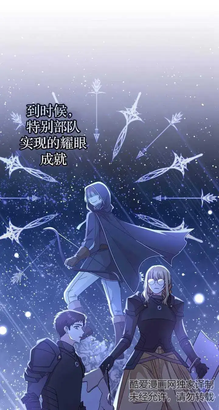 漫画《我被误会成了最终大boss的恋人》第43话第9张图