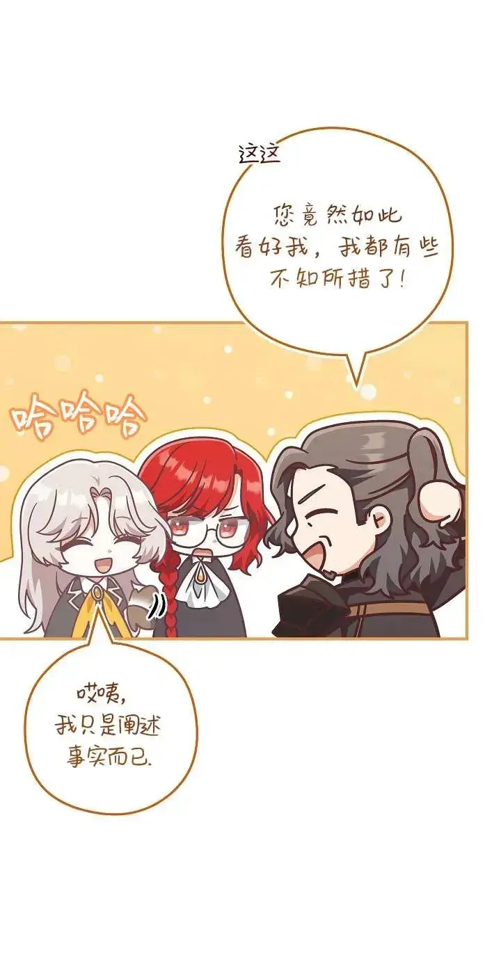 漫画《我被误会成了最终大boss的恋人》第44话第20张图