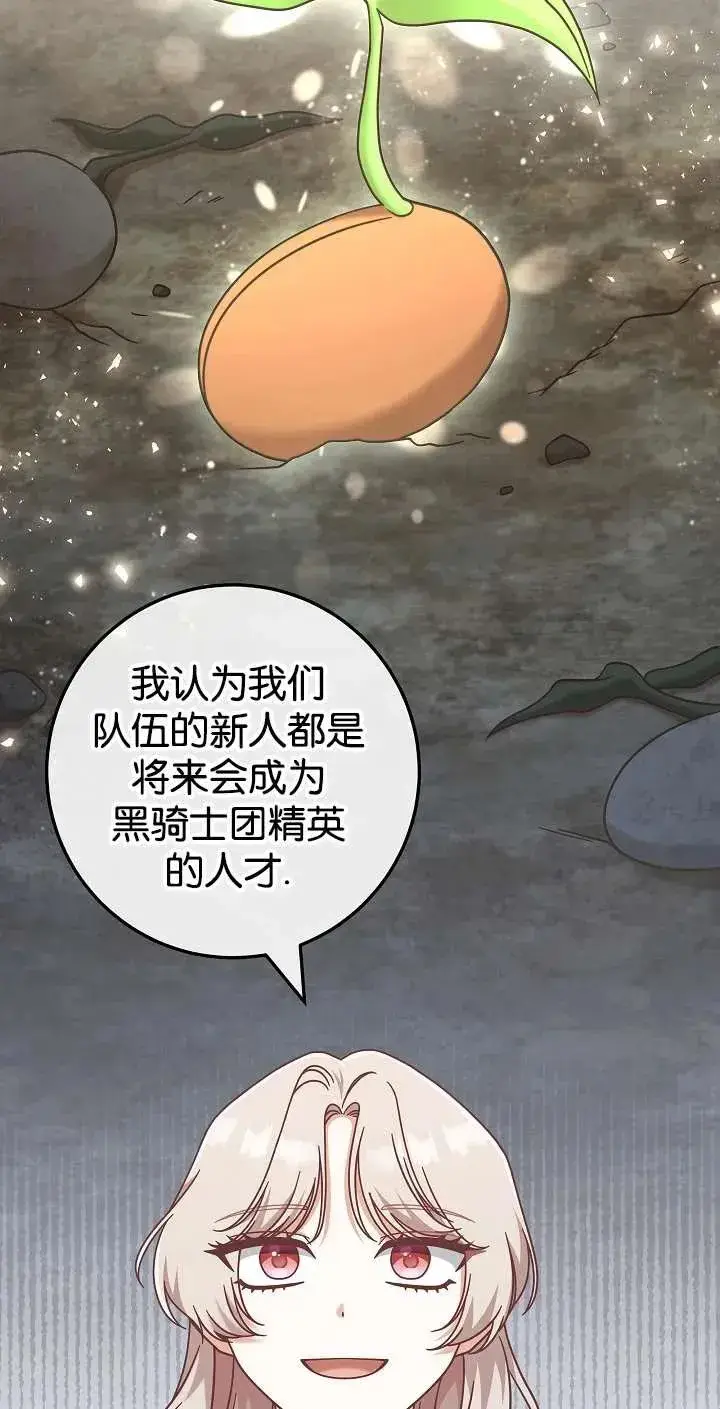 漫画《我被误会成了最终大boss的恋人》第44话第3张图