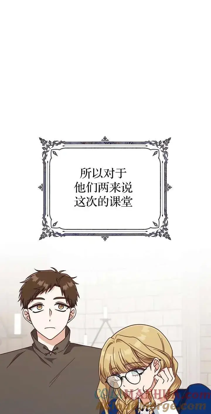 漫画《我被误会成了最终大boss的恋人》第44话第31张图
