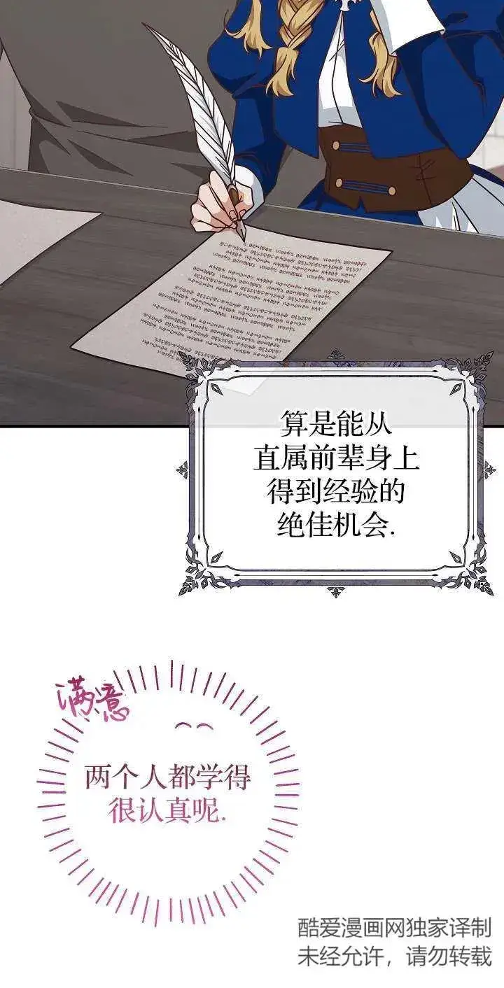 漫画《我被误会成了最终大boss的恋人》第44话第32张图